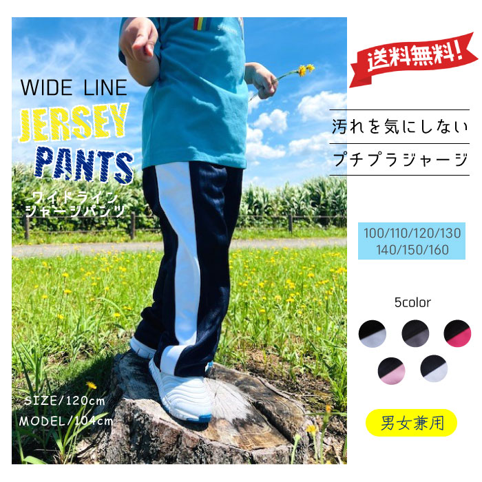 楽天市場】キッズ ジャージ パンツ 【送料無料】ストレート タイプ