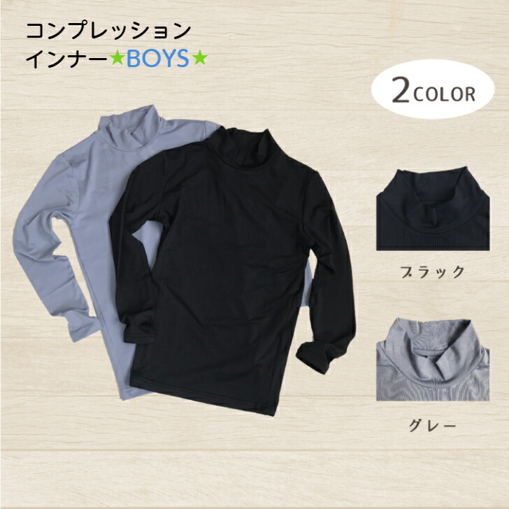 キッズ 長袖 コンプレッションハイネック アンダーシャツインナー ウエア 120-160 ロングスリーブ ジュニア 子供野球 野球用品 送料無料  ストレッチ素材 160cm ゴルフ 冷感処理 サッカー 少年吸汗速乾 130cm 男の子 150cm 140cm 超定番 120cm