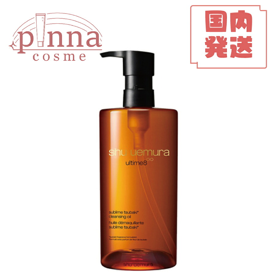 【貨物輸送無料】shu uemura シュウ ウエムラ アルティム8∞ スブリム もの言う花 洗い濯ぎ 油絵の具n 450mlshu uemura シュウ ウエムラ シュウ ウエムラクレンジング 洗い濯ぎ 450ml シュウウエムラ 洗い濯ぎ