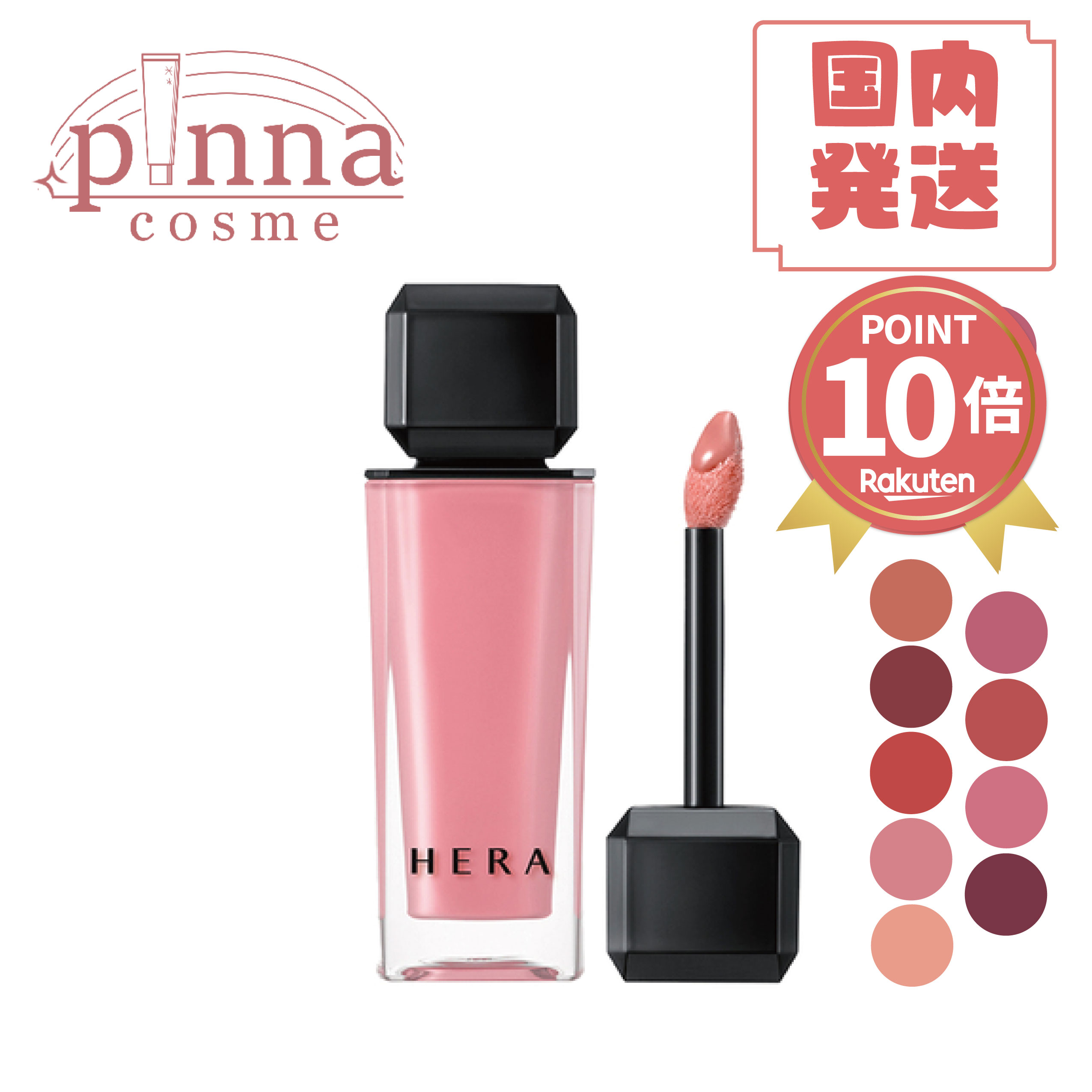 ゆんページ　ヘラ　センシュアルヌードグロス　380と102 楽天市場】【20倍 7月30日~8月13日スーパーDEALサーチ】【HERA
