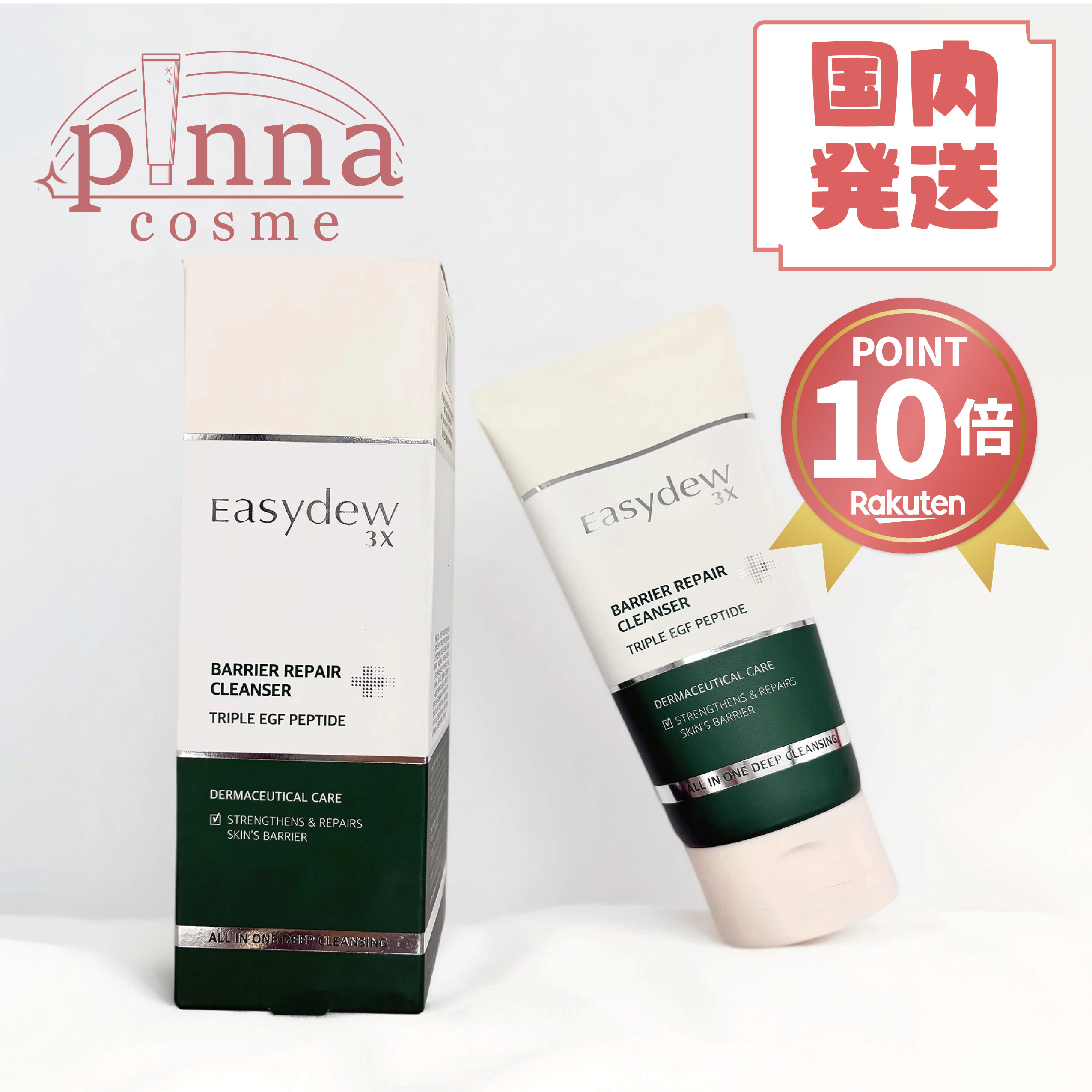 本日限り価格easydewRX インテンシブバリアクリーム2本セット新品 本日限り価格easydewRX インテンシブバリアクリーム2本セット新品