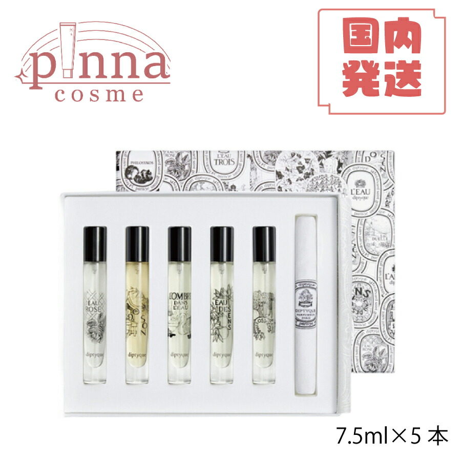 楽天市場】ディプティック 2025 限定 オードパルファン パレット 7.5ml