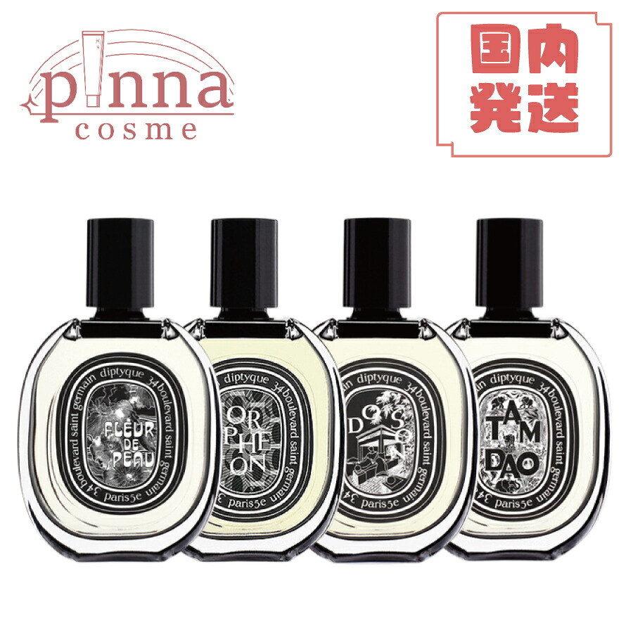 ディプティック ディプティック オードパルファン タムダオ 75ml