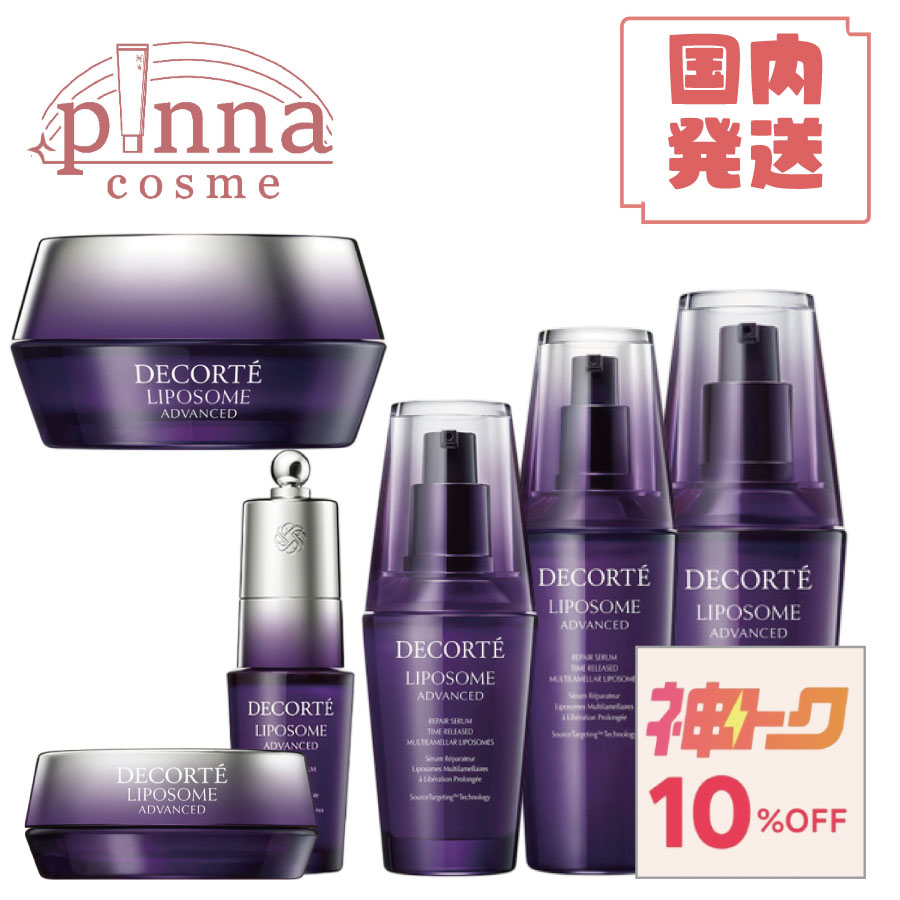 楽天市場】【国内正規品】コスメデコルテ リポソーム アドバンスト
