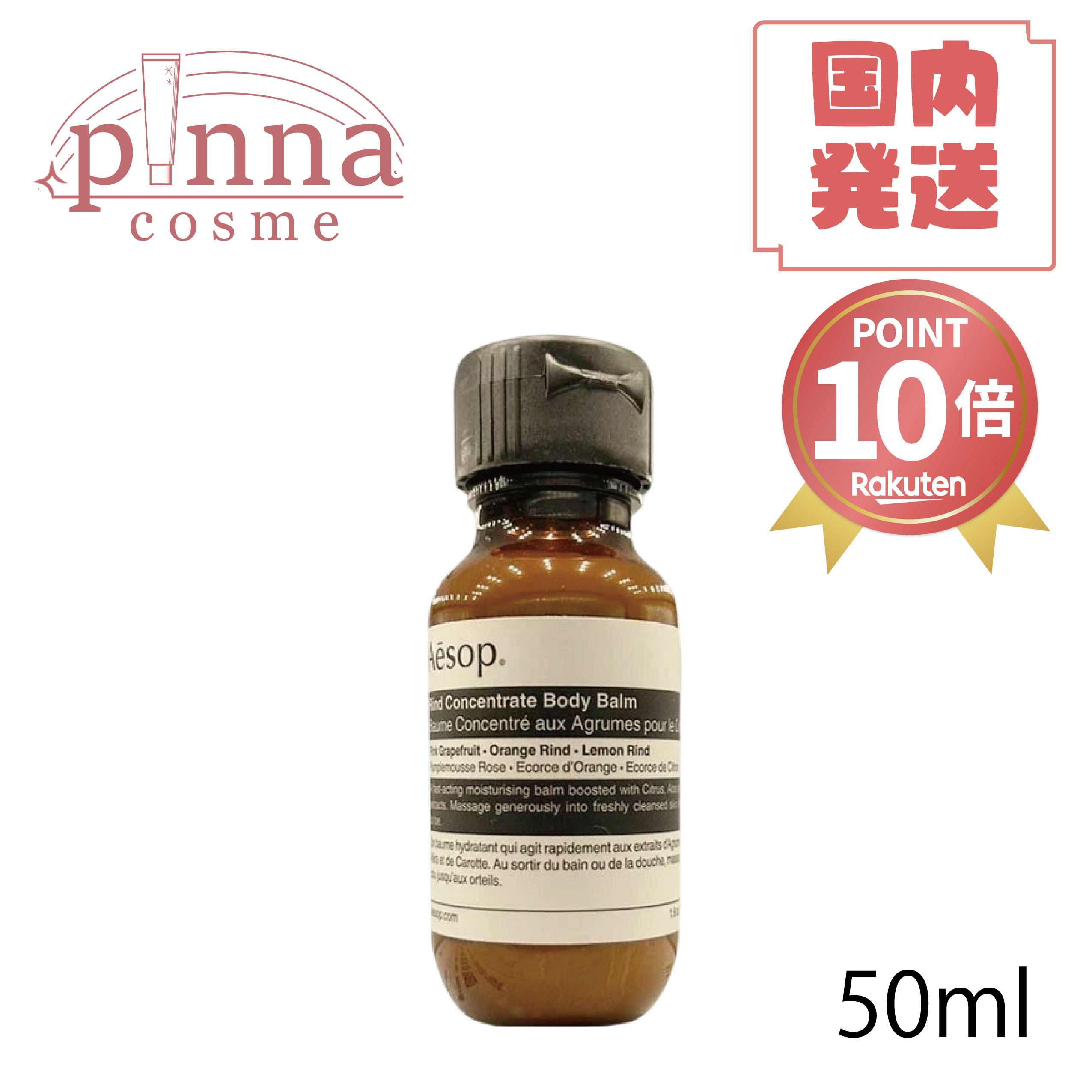Aesop イソップ ボディーバーム 〈ボディークリーム〉 全4種レビュー】イソップの人気のボディクリームはハイレベルな