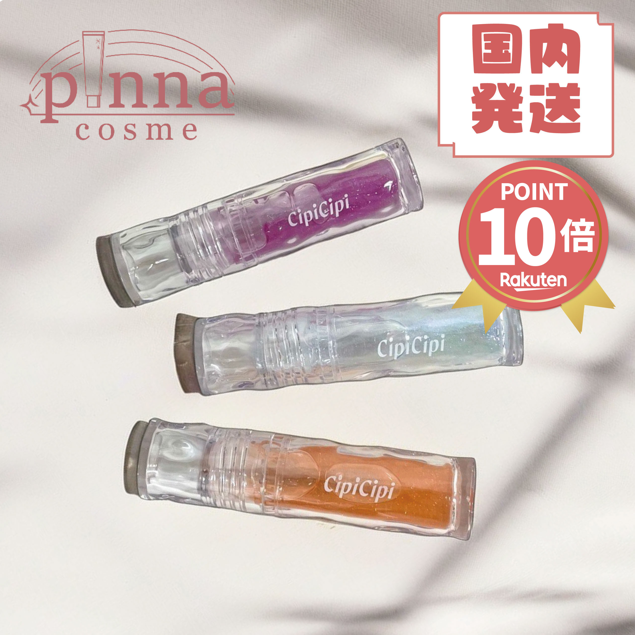 ぴぴ)リップオイル➕ネイルエッセンス➕クッションファンデ 3点セット 楽天市場】☆ポイント10倍☆【送料無料 レビュー特典】CipiCipi