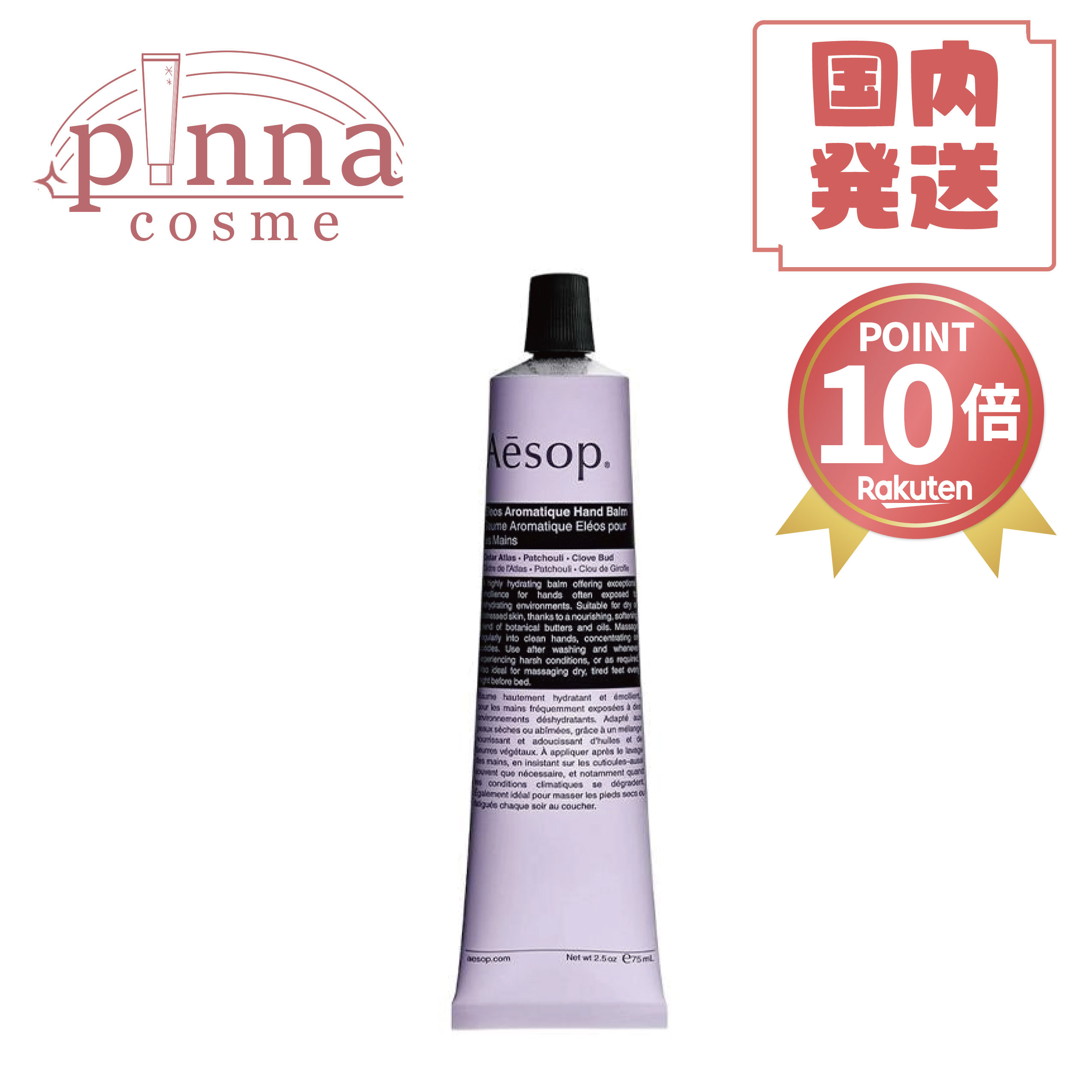 イソップエレオスハンドクリーム75ml
リンドボディクリーム100ml2本セット エレオス アロマティック ハンドバーム 75mL（ハンドケア/ハンド