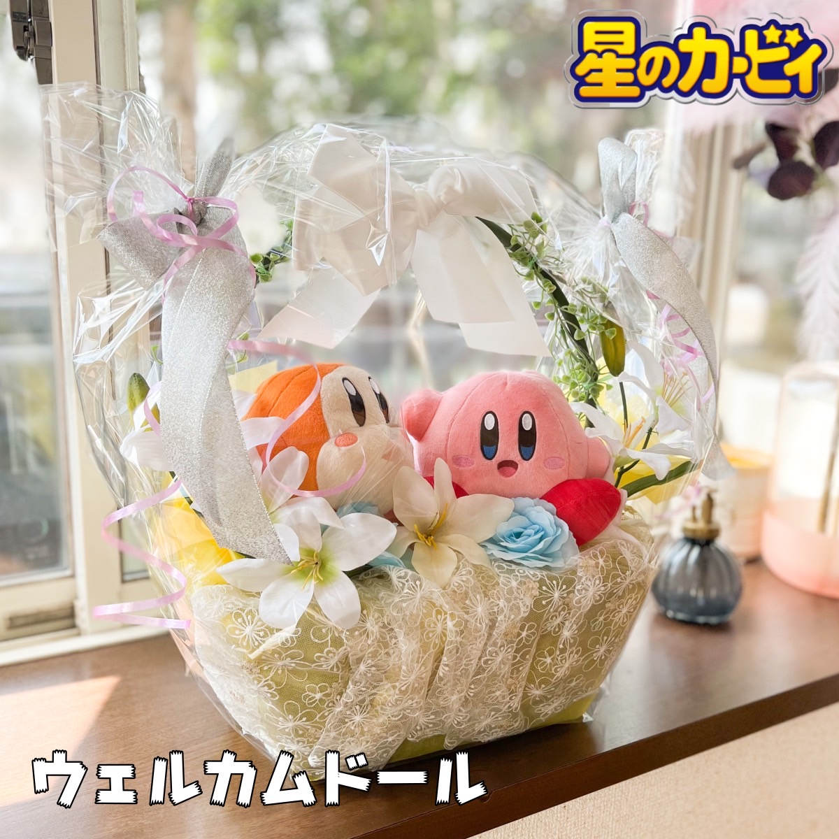 100％品質 翌日発送可 直送推奨店 結婚祝い プレゼント 豪華 ウェルカムドール かわいい 送別 カービィ 星の 個性的 おもしろギフト ウェディング  記念日 結婚式 ぬいぐるみブーケ ゲーム ブライダルギフト ブライダル fucoa.cl