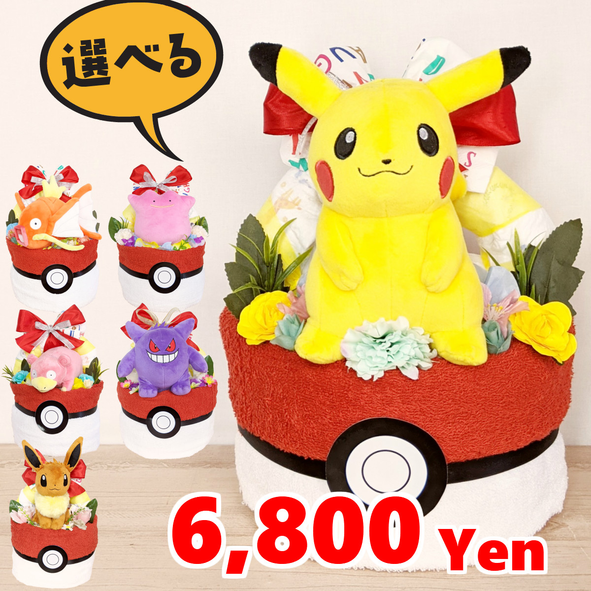 楽天市場 翌日発送可 ５０００円以上名入ハンカチプレゼント ポケモン 選べるモンスター おむつケーキ アーチ型 出産祝い プレゼント ネタ 男の子 女の子 ポケットモンスター ピカチュウ イーブイ メタモン コイキング ベビーギフト お正月 帰省 お年玉 オムツ