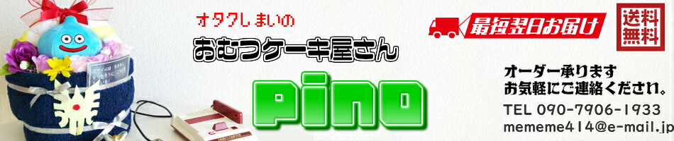 楽天市場 翌日発送可 5000円以上名入ハンカチプレゼント 出産祝い おむつケーキ 男の子 かわいい カオナシ 個性的 おもしろギフト 女の子 千と千尋の神隠し インスタ映え オムツケーキ 輸入子供服 Pino