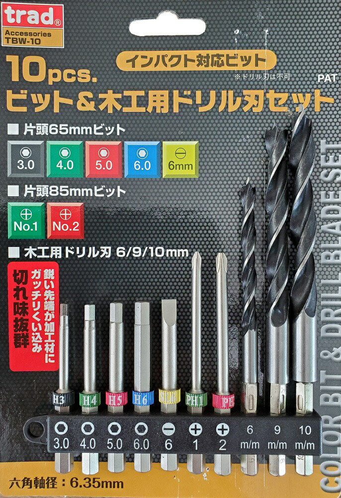 超歓迎】 10Pcs.ビット 木工用ドリル刃セット qdtek.vn