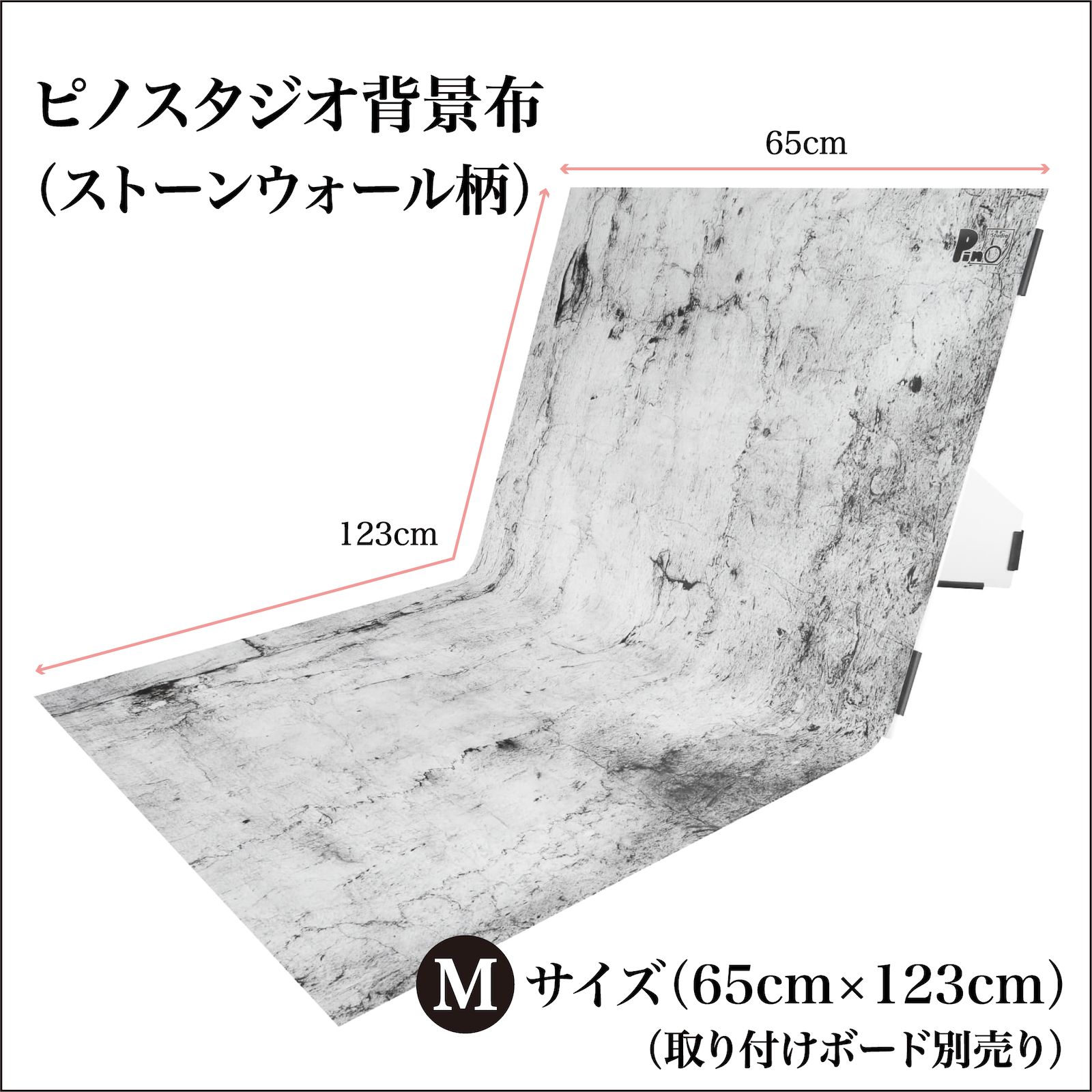 楽天市場 ピノスタジオ公式 撮影背景布 クラックストーン 単品 Mサイズ 65cm 123cm 専用取り付けボード別売 シワ抑制素材採用 防水 高耐久 汚れを弾く素材 日本製 写真撮影 商品撮影 写真 背景 ピノスタジオ 楽天市場店