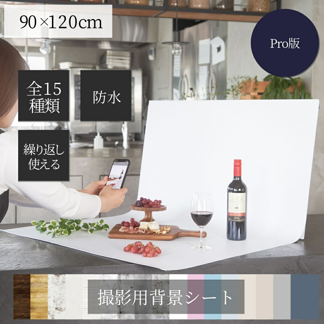 楽天市場】ピノスタジオ 撮影 背景 シート 初心者入門セット Pro