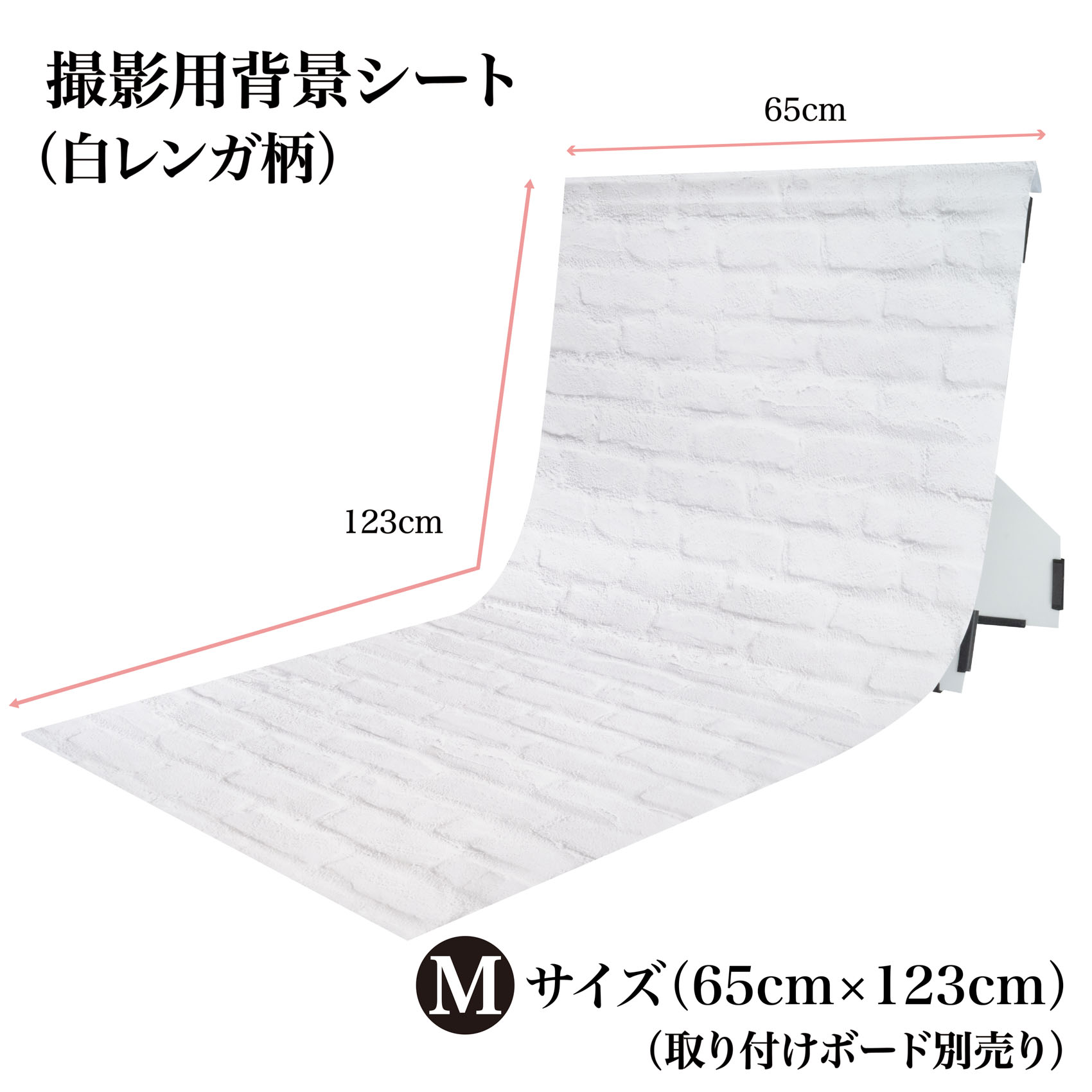 楽天市場 最大5 000円クーポン 撮影 背景シート 白レンガ Lサイズ 90cm 123cm 柄全13種 シワ抑制素材 簡単セット 収納コンパクト リアルな柄 国内正規品 撮影用 背景布 写真撮影 商品撮影 インスタ 映え 専用取り付け ボード 別売 ピノスタジオ 楽天市場店