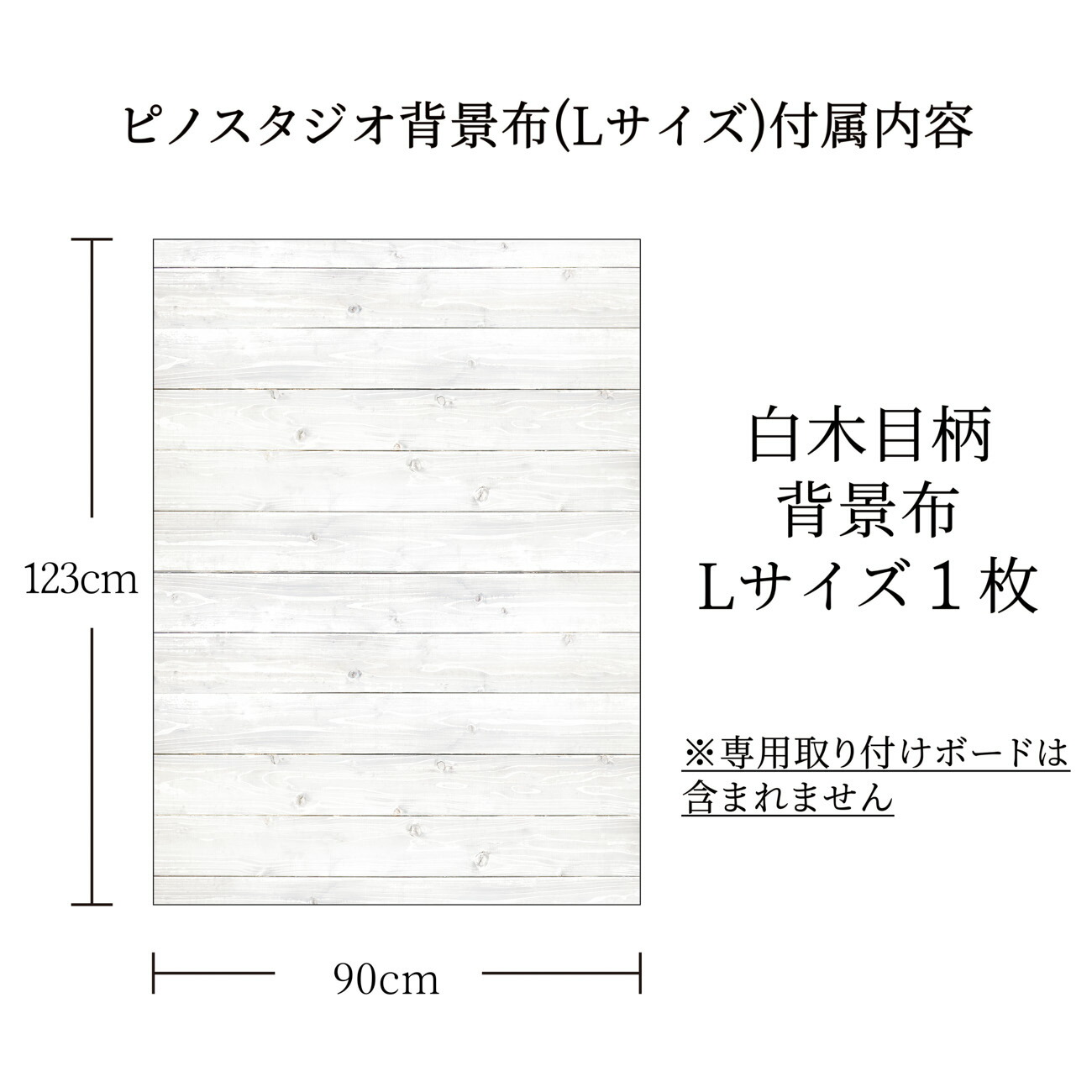 特別送料無料 撮影 背景シート 白木目 Lサイズ 90cm 123cm 柄全13種 シワ抑制素材 簡単セット 収納コンパクト リアルな柄 国内正規品 撮影用 背景布 写真撮影 商品撮影 インスタ 映え 専用取り付け ボード 別売 Qdtek Vn