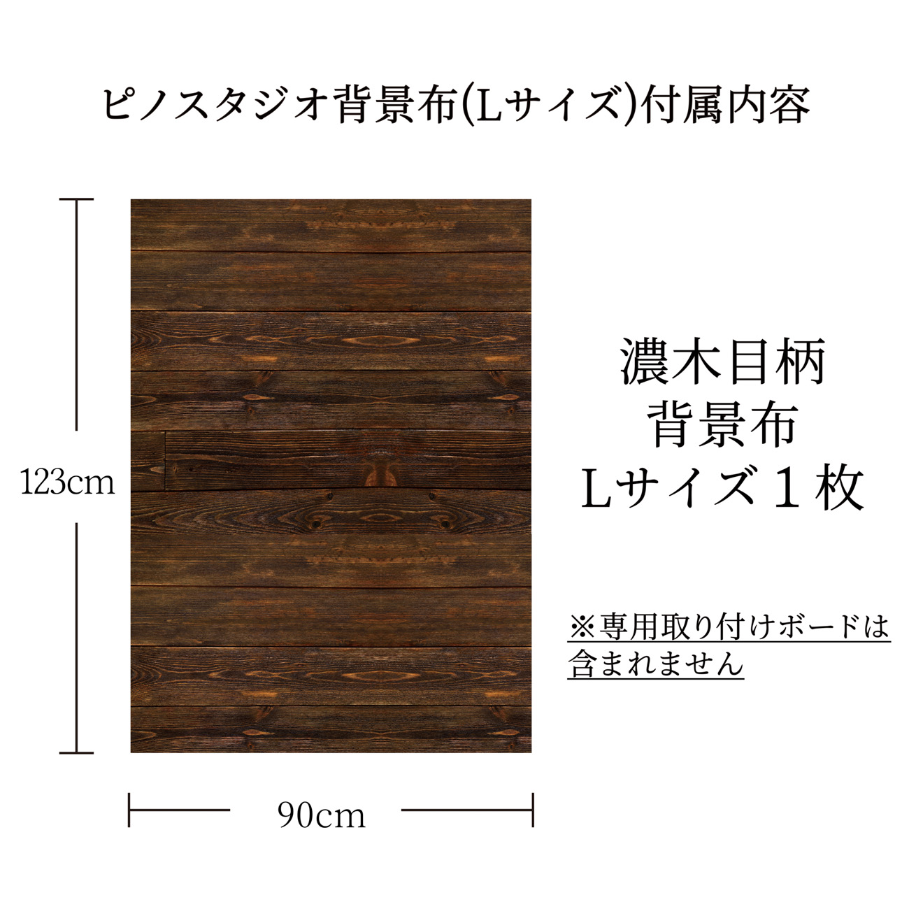 撮影 背景シート Lサイズ 簡単セット 濃木目 リアルな柄 収納コンパクト 90cm 123cm シワ抑制素材 柄全13種