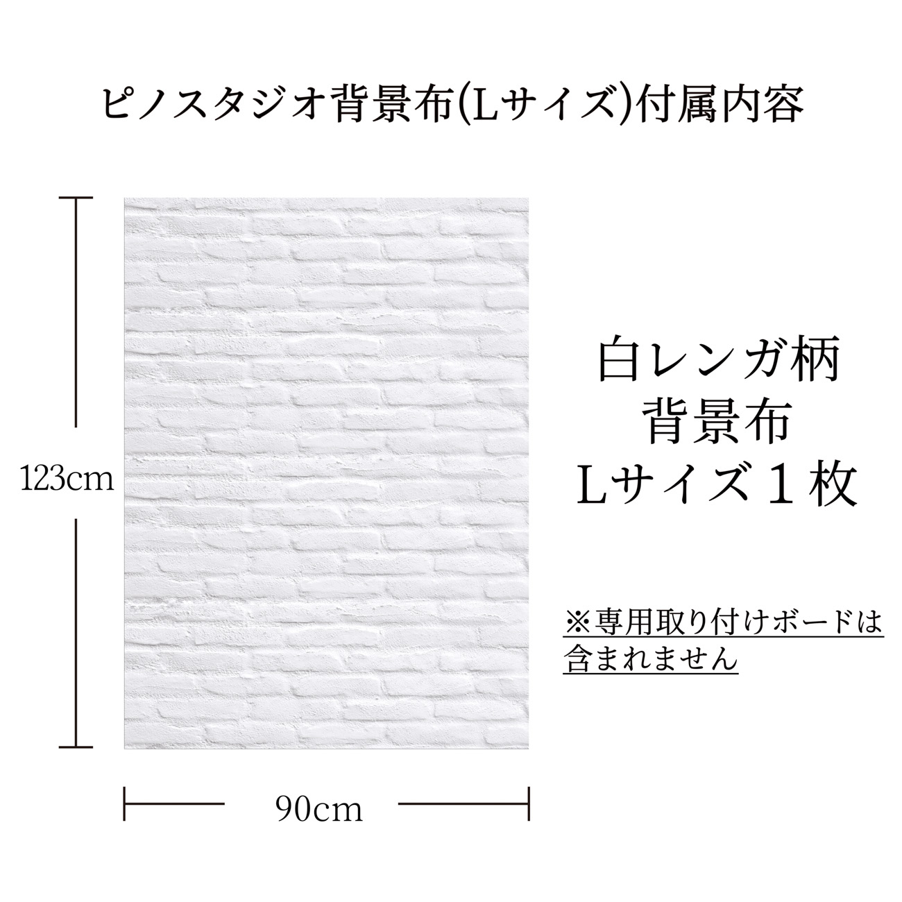 ラッピング無料 撮影 背景シート 白レンガ Lサイズ 90cm 123cm 柄全13種 シワ抑制素材 簡単セット 収納コンパクト リアルな柄 国内正規品 撮影用 背景布 写真撮影 商品撮影 インスタ 映え 専用取り付け ボード 別売 Qdtek Vn