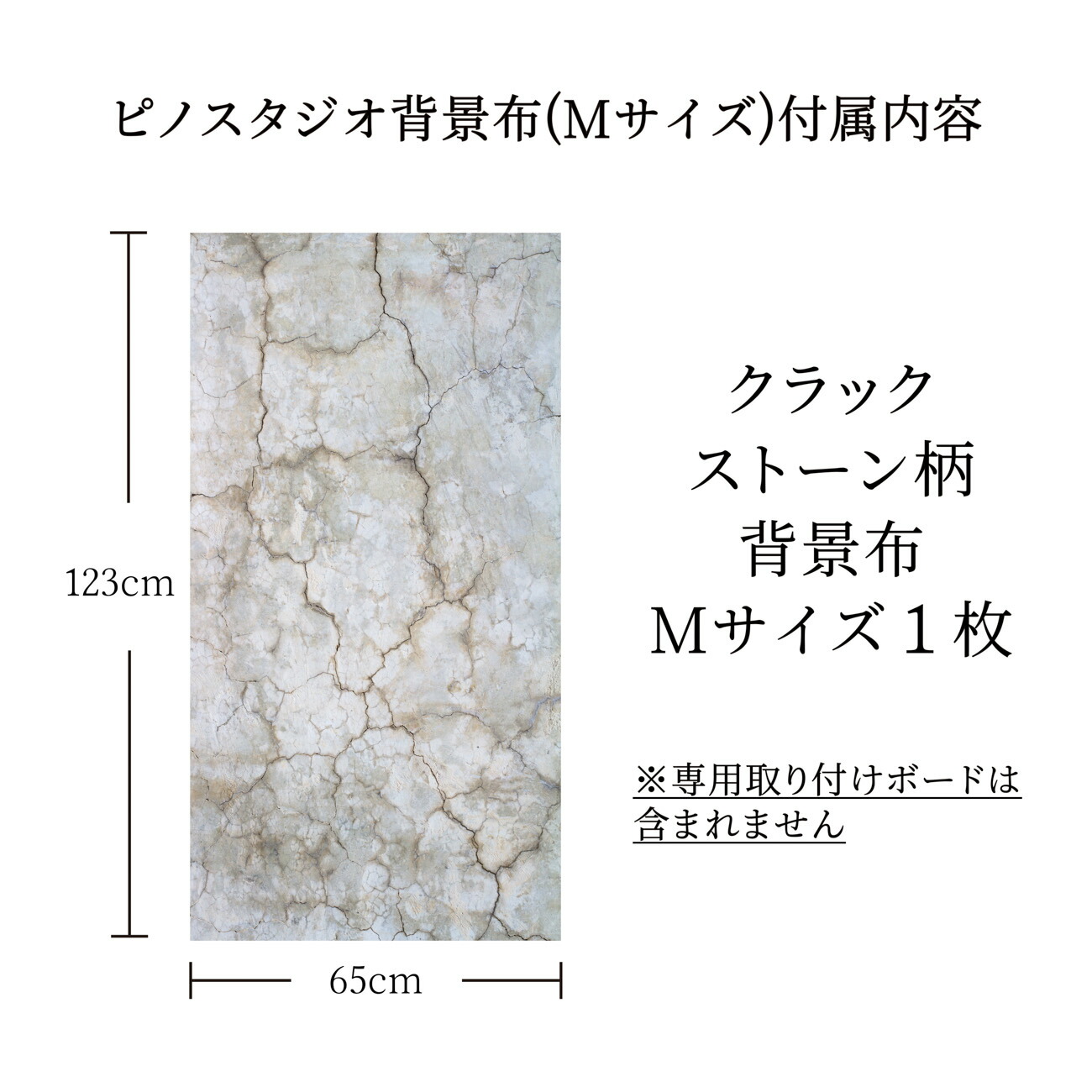 ご注文で当日配送 撮影 背景シート クラックストーン Mサイズ 65cm 123cm 柄全13種 シワ抑制素材 簡単セット 収納コンパクト リアルな柄 国内正規品 撮影用 背景布 写真撮影 商品撮影 インスタ 映え 専用取り付け ボード 別売 Qdtek Vn