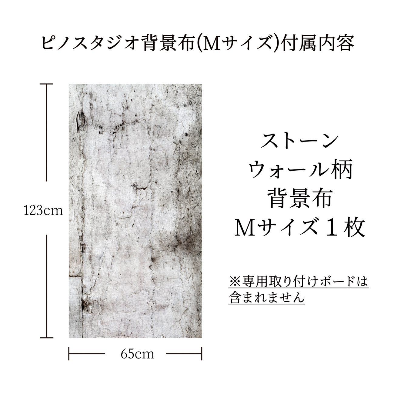 撮影 背景シート 65cm 123cm 簡単セット 柄全13種 ストーンウォール Mサイズ 収納コンパクト シワ抑制素材