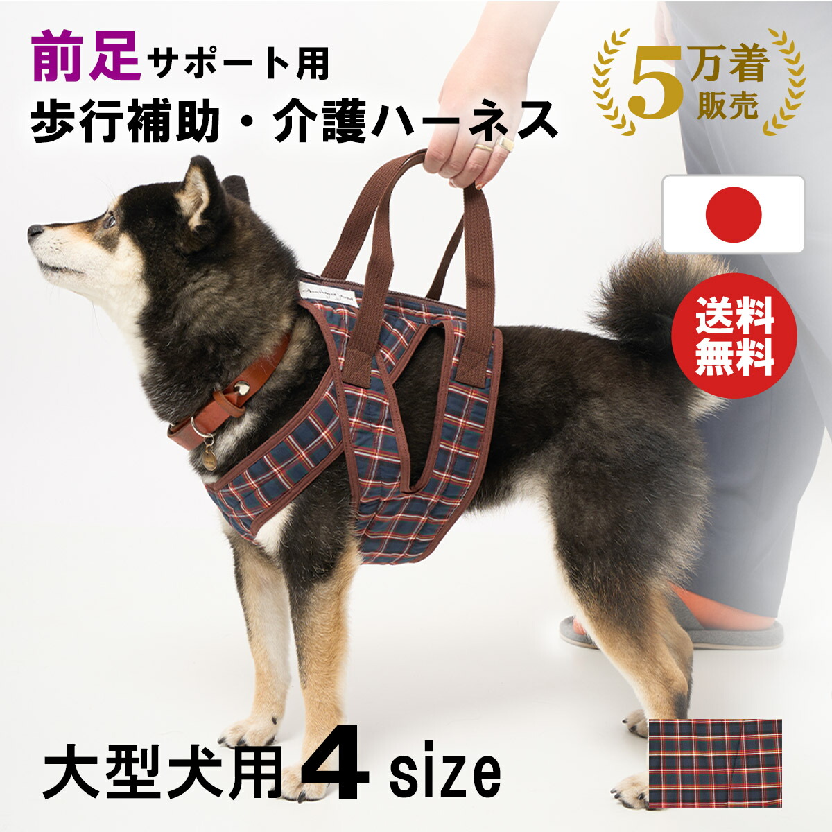 【日本製・累算5万着】犬 介護 介護馬具 前脚受け支える 御拾いかばい立て 老犬 年がしら犬 持ちお手掛け 小型犬 中型犬 大型犬 立ち上がり 御通じ ほっつき歩く 社会復帰 国内仕立てもの 洗い濯ぎ能力のある ジーンズ 照合のしるし柄 前脚 通気性 貨物輸送無料 手つだいダンス楽隊