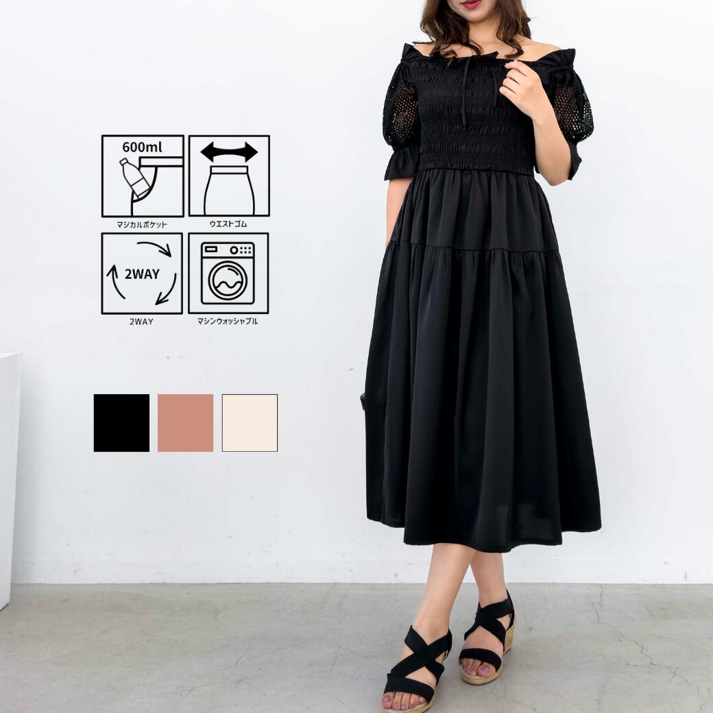 【Pinup Closet】2wayオンオフショルダーワンピ ピンナップクローゼット CINEMATIQ シネマティック レディース ワンピース 可愛い しわになりにくい マタニティ対応 半袖 着脱しやすい 選べる丈感 マシンウォッシャブル ウエスト ゴム 600mlボトルが入るマジカルポケット|Pinup Closet
