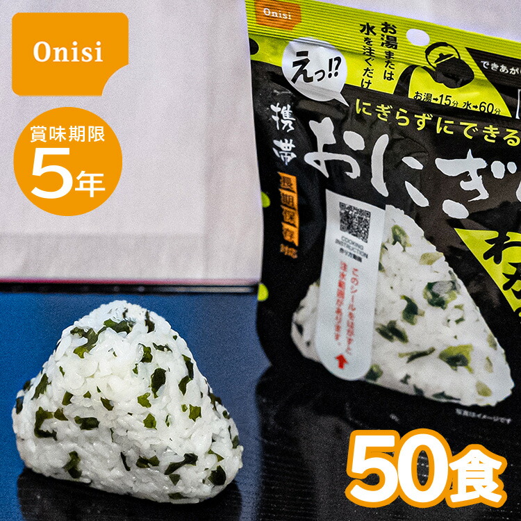 楽天市場】50食セット｜非常食 尾西の赤飯 5年保存 ご飯 ごはん 100g