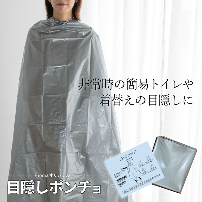 最安値　ベンリーポンチョ　非常時　トイレ ケンユー ベンリーポンチョ 1枚入 非常時トイレの目隠し 雨対策