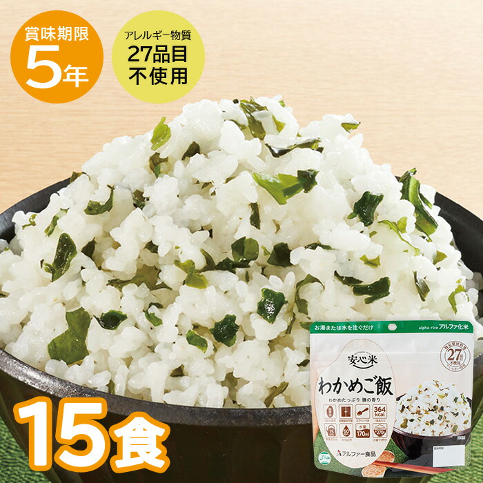 尾西食品のわかめご飯50食分セット アルファ米炊き出しセットわかめごはん50食分｜商品情報｜尾西