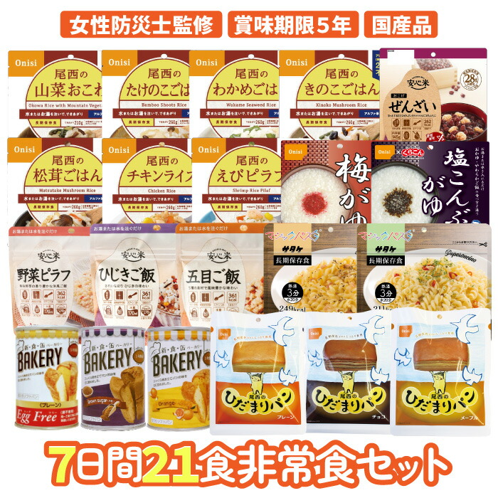 楽天市場】尾西のきのこごはん 50食 非常食 保存食 防災