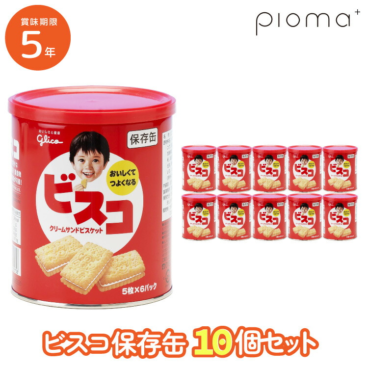 楽天市場】【レビュー特典あり】 非常食 5年保存 ビスコ保存缶 30枚