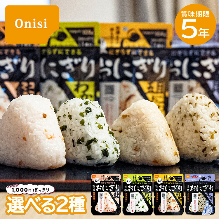 楽天市場】50食セット｜5年保存 尾西の携帯おにぎり わかめ 50袋