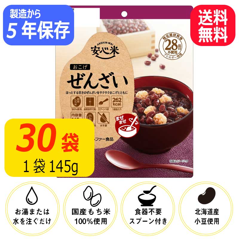 まとめ買い】 安心米 おこげ ぜんざい 145g 防災グッズ 非常食 保存食 スイーツ アウトドア