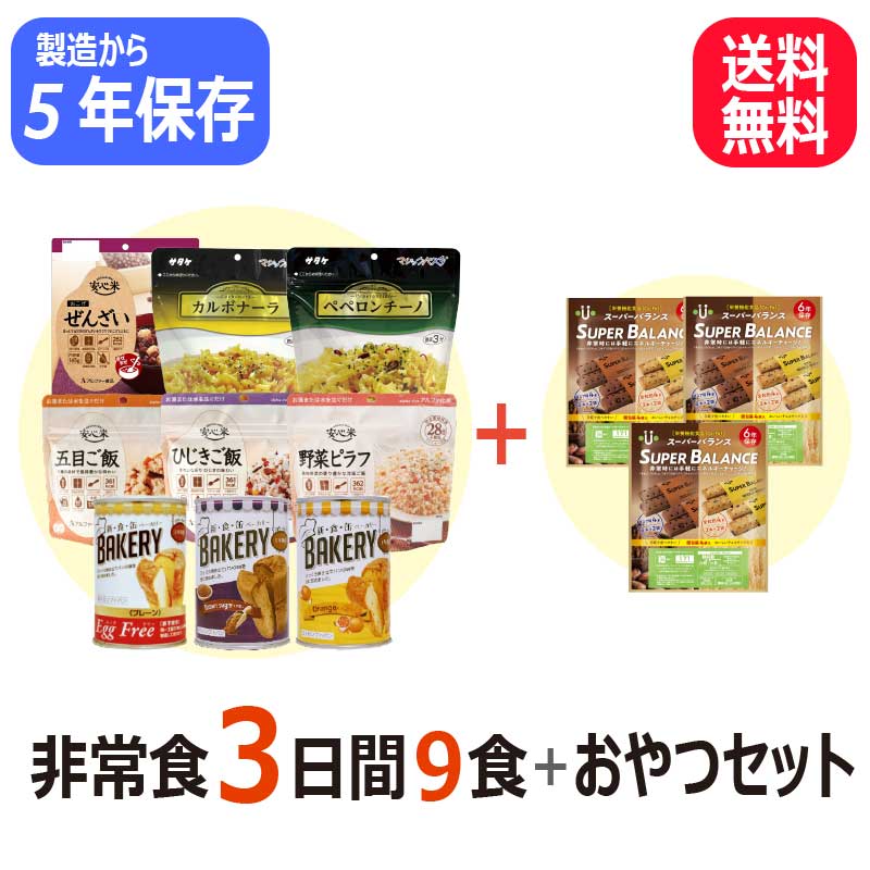 楽天市場】5年保存 非常食セット 7日分21食 防災セット 非常食 備蓄 7日分 21食 アルファ米 缶入りパン パスタ スーパーバランス  ひだまりパン 携帯おにぎり ぜんざい : Pioma