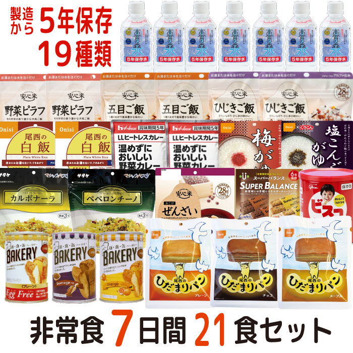 楽天市場】5年保存 非常食セット 7日分21食 防災セット 非常食 備蓄 7日分 21食 アルファ米 缶入りパン パスタ スーパーバランス  ひだまりパン 携帯おにぎり ぜんざい : Pioma