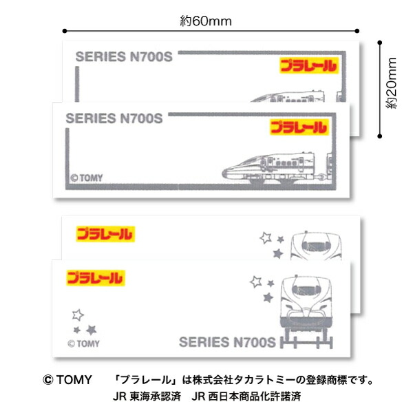 市場 プラレール アイロン接着ネームラベル新幹線