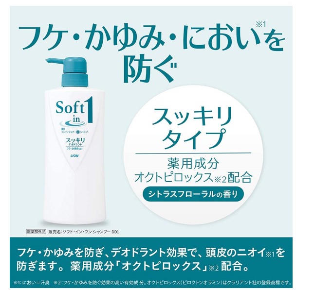 市場 配送料無料 ライオン ソフトインワンシャンプー スッキリ