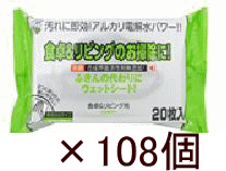 ケース販売 服部製紙食卓&リビング用クリーナー20枚×108個