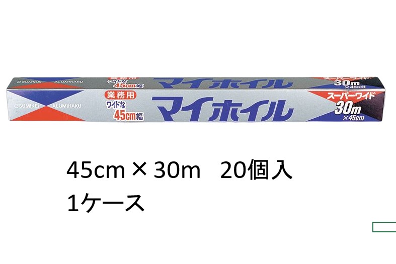御勤め用マイホイルスーパーワイド 45cm×30m ×20個書き割り