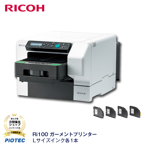 楽天市場】RICOH Ri100 ガーメントプリンター導入セット 仕上機 RICOH 