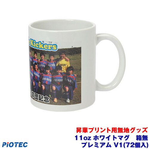 楽天市場】11oz ホワイトマグ プレミアム V1 (36)箱無し 昇華