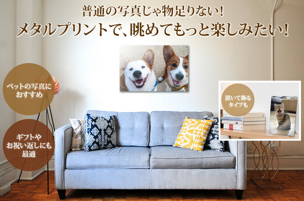 ペットの写真をもっと楽しむ 高解像度 バックフレーム付 オリジナルプリント ペット 可愛い 犬 フォトフレーム 猫 おしゃれ 高解像度 フォトフレーム かわいい パイオテック普通の写真じゃツマラナイ人に 愛するペットの写真を一生キレイなままに サプライズギフト