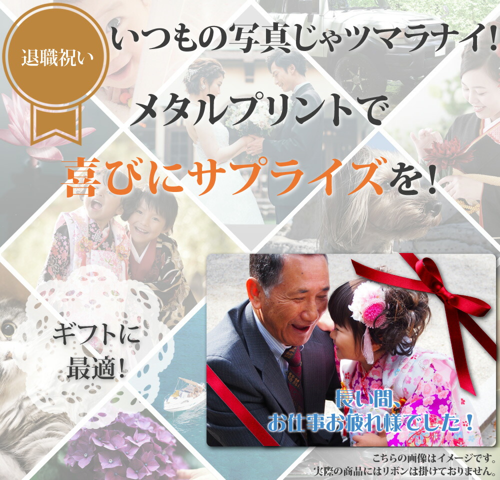 退職祝いに最適 アルミフォトパネル サプライズ フォトパネル フォトフレーム 写真フレーム 11 14インチ 写真 アルミ製 写真立て