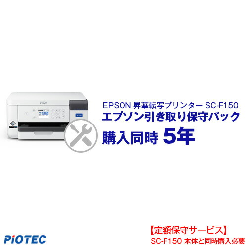 楽天市場】エプソン | EPSON 昇華転写プリンター SC-F150 楽天市場】エプソン | EPSON 昇華転写プリンター SC-F150