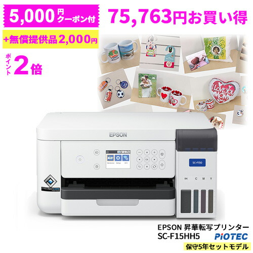 EPSON　プリンター　まとめ売り 楽天市場】［キャンペーン特別価格］エプソン ｜ EPSON 昇華転写