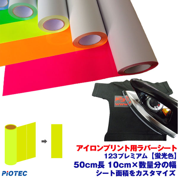 【楽天市場】アイロンプリントシート 123プレミアム 50cm×30cm ...