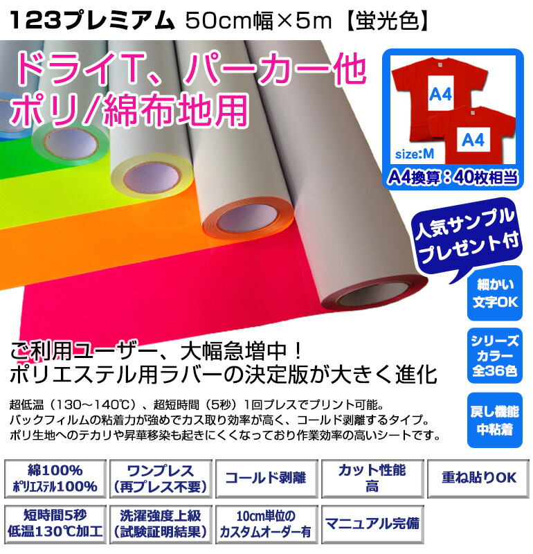 アイロンプリントシート 細カット−フイルム粘着123プレミアム 50cm幅×5m 蛍光 ポリエステル 小型カッティングマシン対応 綿 アイロンシート  ネオン シルエットカメオ ラバーシート アイロン カッティングシート 洗濯に強い 名前シール・スタンプ