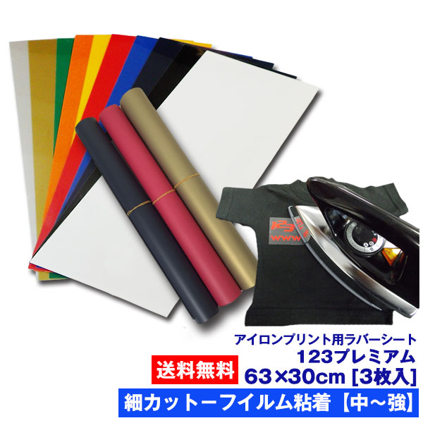 ちと 　アイロンプリントシール 楽天市場】アイロンプリントシート 細カット−フイルム粘着【中〜強