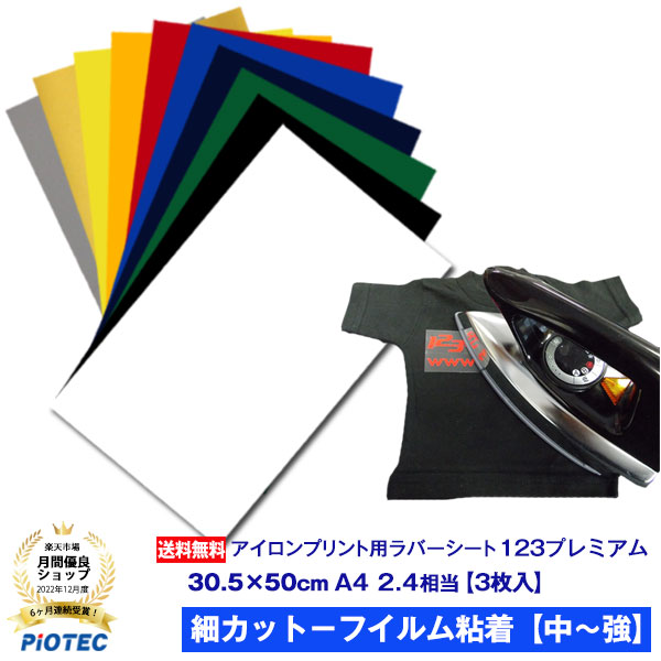 楽天市場】アイロンプリントシート 細カット−フイルム粘着【中