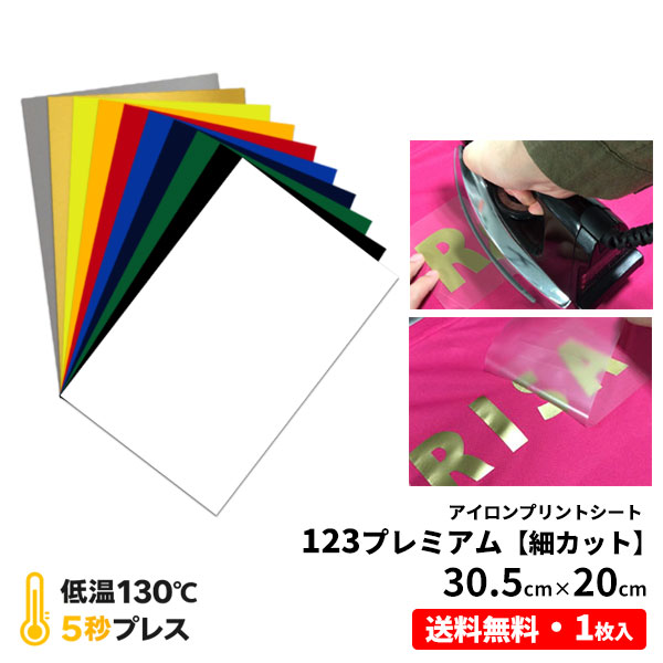 楽天市場】アイロンプリントシート 微細カット対応 フィルム粘着力強
