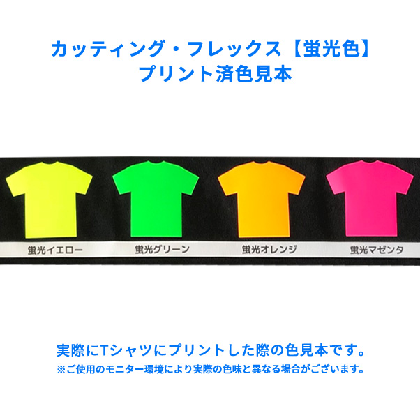 市場 アイロンプリントシート カッティング カッティングシート ラバーシート 蛍光色 フレックス 50cm幅×10m アイロン アイロンシート  シルエットカメオ